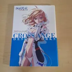 2025年最新】クロスアンジュ デザインワークスの人気アイテム