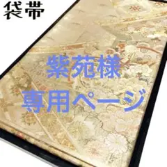 KO-381 袋帯 正絹 六通 金色 鼓に四季の花々 鶴 エ霞