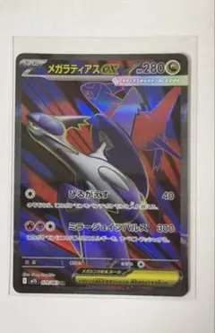 ポケモンカード　メガラティアス SR