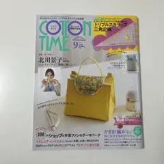 コットンタイム 2025 9月号