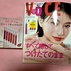 【セール中】VOCE 2025年7月号 雑誌+付録