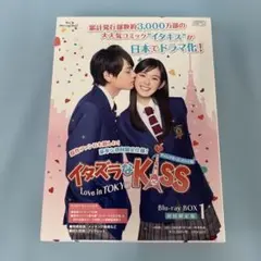 イタズラなKiss～Love in TOKYO ブルーレイ BOX 1 初回