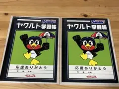 ヤクルトスワローズ ヤクルト学習帳 ノート(2冊セット)