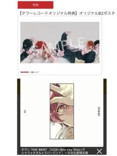 ギヴン THE BEST タワレコ　B2ポスター B2ポスター 特典のみ タワーレコード ギヴン THE BEST 完全生産