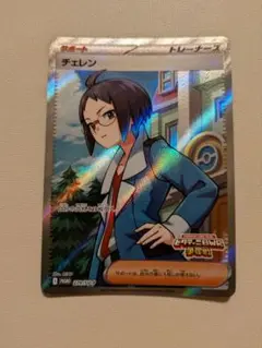 ビクティニ争奪戦　チェレン　SR