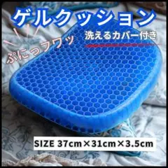 ゲルクッション ジェルクッション 骨盤矯正 デスクワーク 腰痛 低反発 車いす