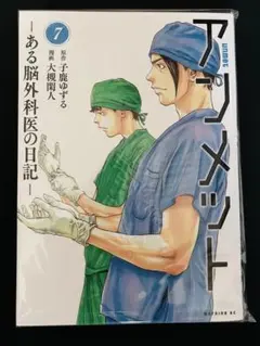 講談社 モーニング KC 大槻閑人 アンメット ある脳外科医の日記 7