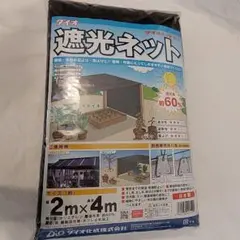 大特価❕遮光率60%❕ネット ダイオネット 810 カラミ織 黒 畑 アウトドア
