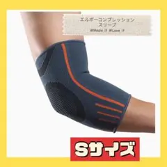 エルボーブレースコンプレッションスリーブ 1ペア Sサイズ 2つ入り 肘サポート