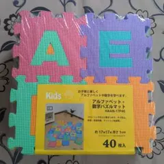 新品・アルファベット＆数字パズルマット・40枚入