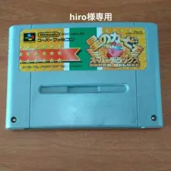 星のカービィ SUPER DELUXE