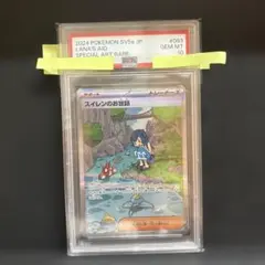PSA10 スイレンのお世話 SAR クリムゾンヘイズ
