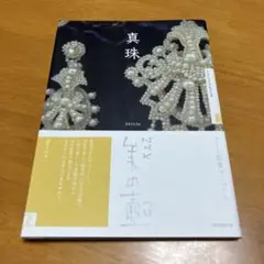 真珠 s39
