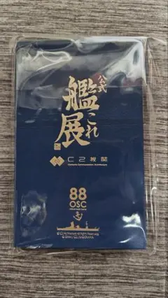 艦これ 呉 公式「艦これ展」参加記念　シール格納庫88