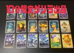 ポケモンカード ゴッホ展 ピカチュウ 海外版 18枚 フルセット 星月