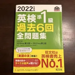 英検準一級過去6回全問題集