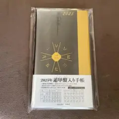 【新品未使用・未開封】九星気学 孔子経営手帳 2021 運勢 スケジュール 啓発 孔子経営手帳2025 安先生の『付き合うべき人！付き合わなくて
