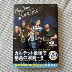 BLUE GIANT SUPREME 11