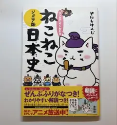 マンガでよくわかる ねこねこ日本史 ジュニア版 13巻セット 全巻