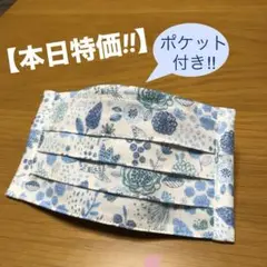 【本日特価!!】《ガーデンストーリー×ブルー》ノーズワイヤー入ハンドメイドマスク