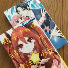 鳩子さんは時々魔法少女 1