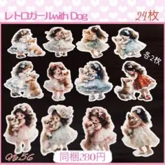 【56】♡Sakura様♡カット素材♡レトロガールwith Dog♡24枚