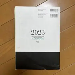2023徹底攻略 第21回～第30回 国家試験過去問題集 はり師きゅう師用