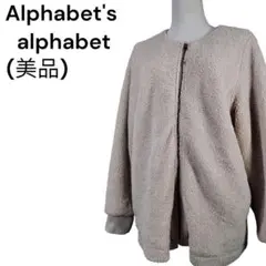 ＜美品＞アルファベッツ アルファベットボアジャケット ふわふわ もこもこゆったり