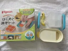 新品未使用 Pigeon ピジョン 離乳食 はじめての調理セット
