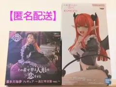 その着せ替え人形は恋をする 喜多川海夢 フィギュア 2体セット