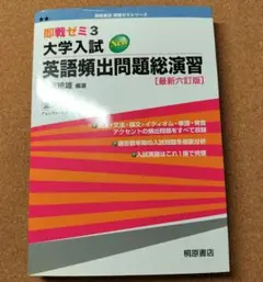 大学入試new英語頻出問題総演習