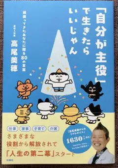 「自分が主役」で生きたらいいじゃん