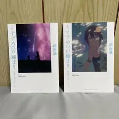 すずめの戸締り　新海誠　映画特典