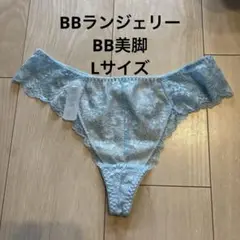 2025年最新】bbランジェリーの人気アイテム - メルカリ