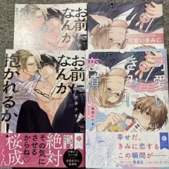 お前になんか抱かれるか!/可愛いきみに恋煩い