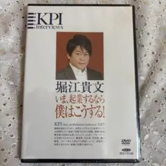 ホリエモンの起業DVD
