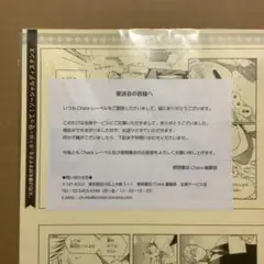 Chara キャラプレミアムペーパーセレクション2020 Bコース