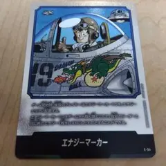 フュージョンワールド エナジーマーカー E-54