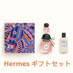 エルメス 《ツイリー ドゥ エルメス》オードパルファム ギフトセット クリスマス