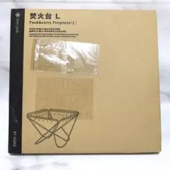 スノーピーク 焚火台L ST snow peak ST-032RS