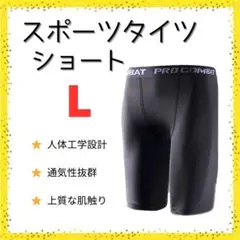 ・【新品】インナータイツ ショート コンプレッション スパッツ　黒