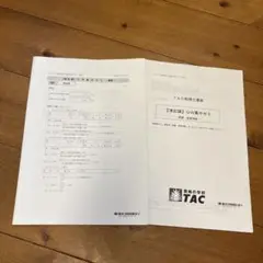 TAC税理士試験　簿記論　GW集中ゼミ