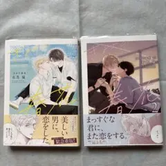 きみの春花　１・２巻