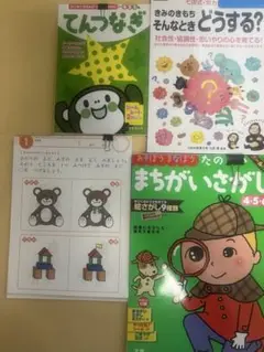 きみのきもちそんなときどうする　間違い探し　点つなぎ　　4点500円