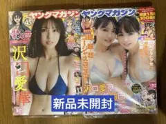 【新品・未開封品】ヤングマガジン36.37号&21.22号沢口愛華さん表紙号二冊