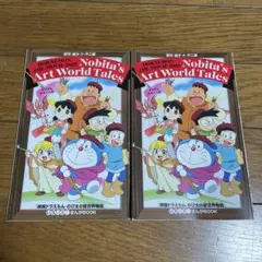 映画ドラえもん　のび太の絵世界物語　映画入場者特典