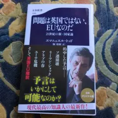 問題は英国ではない、EUなのだ