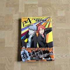 ペルソナ　アンソロジー　４コマ　１７冊セット Amazon.co.jp: ペルソナ4 電撃コミックアンソロジー (電撃