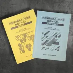 損害保険募集人一般試験 教育テキスト 2023 7月から適用