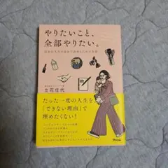 やりたいこと、全部やりたい。 立花佳代